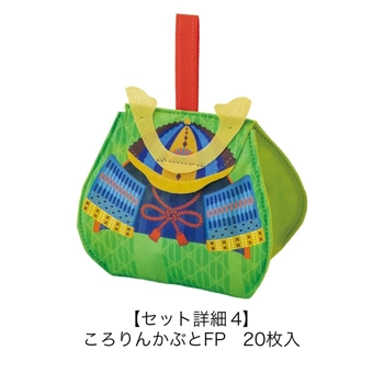 ころりん　かぶとFP