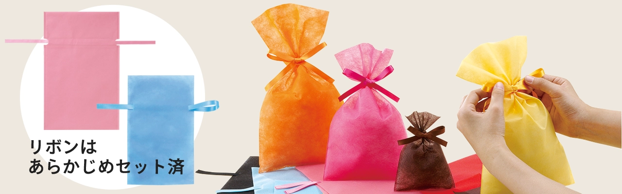 リボン付き巾着ラッピング