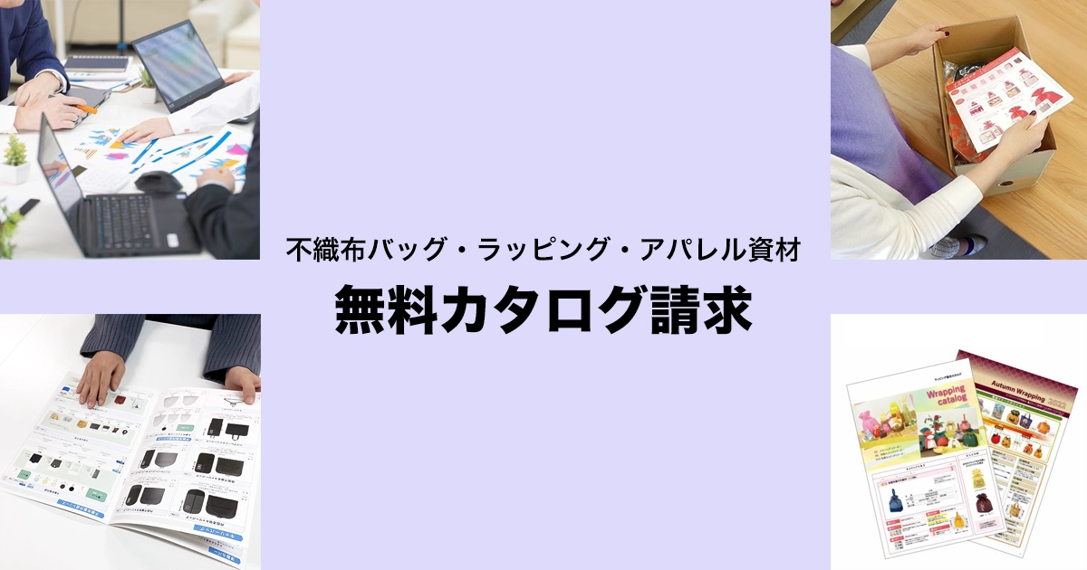 無料カタログ請求