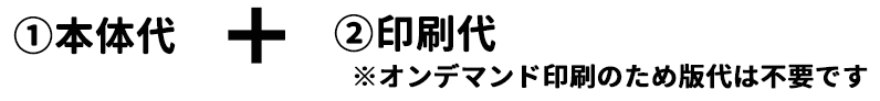 料金について