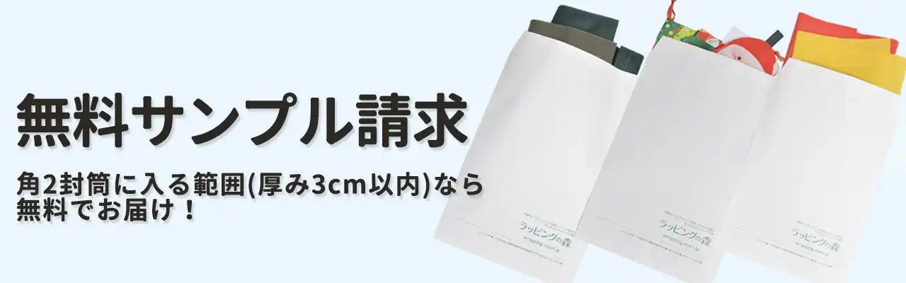 不織布袋の実際の色味を無料サンプルで確認