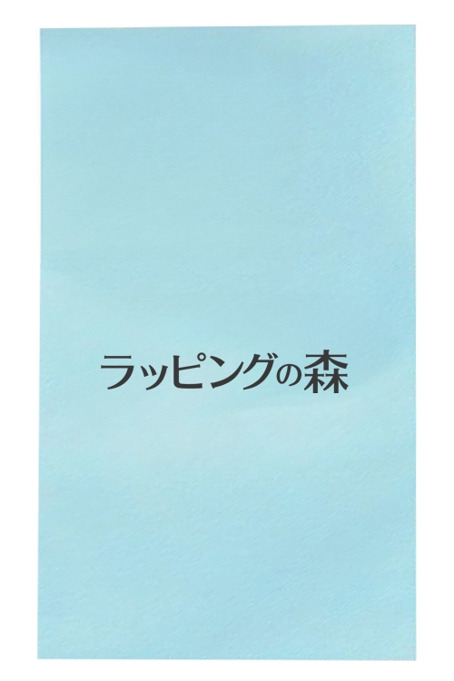 平袋のワンポイント印刷