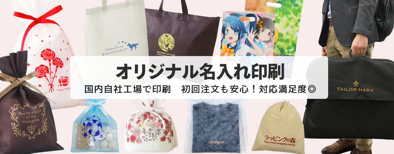 オリジナル名入れ印刷