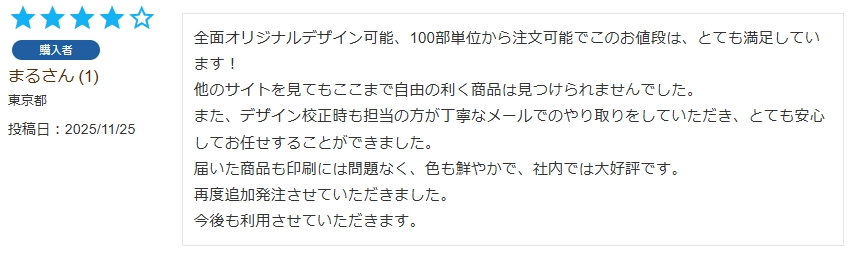 お客様の声