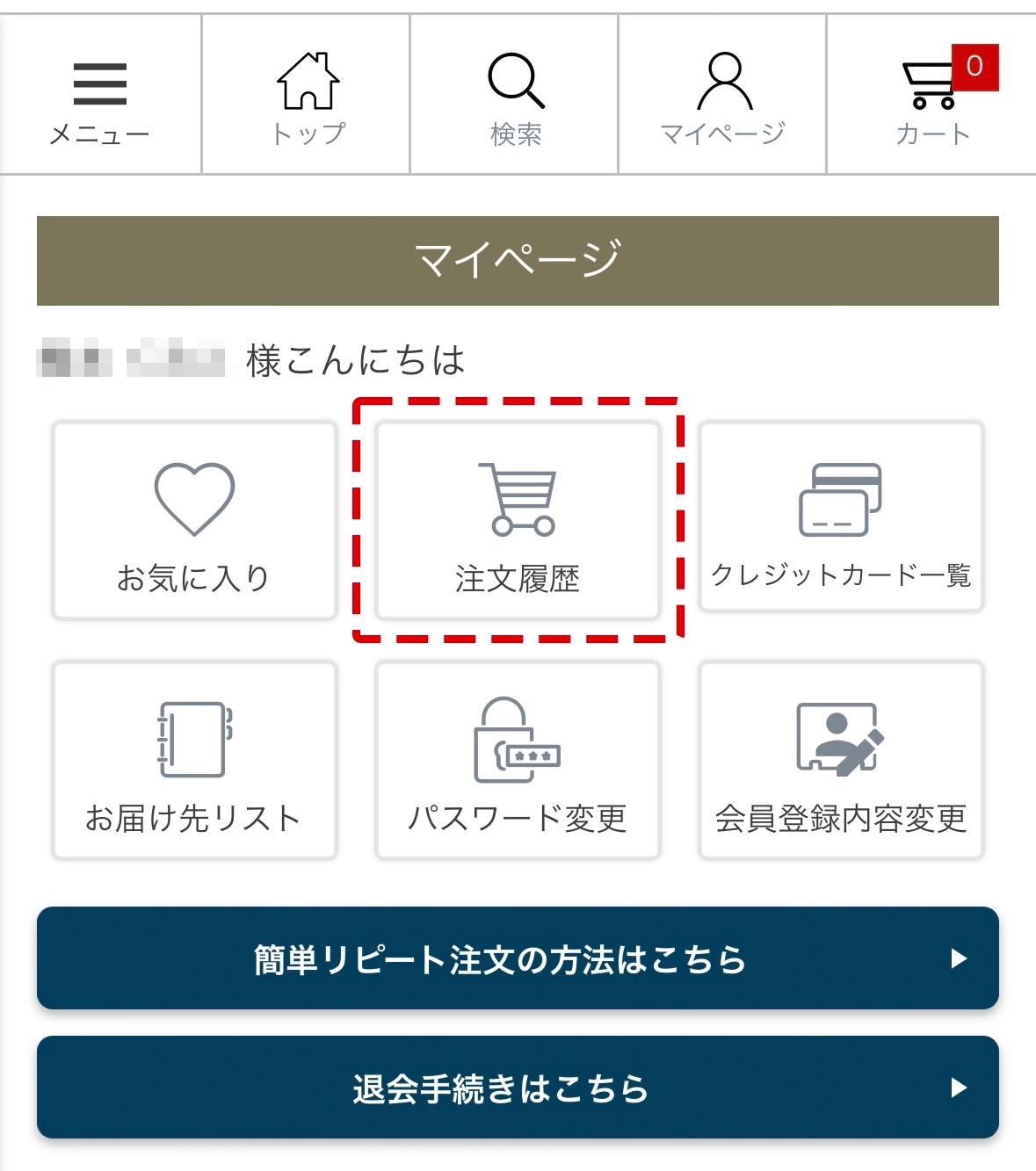 注文履歴を表示
