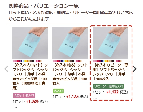 リピート注文：リピーター専用商品ページへ移動