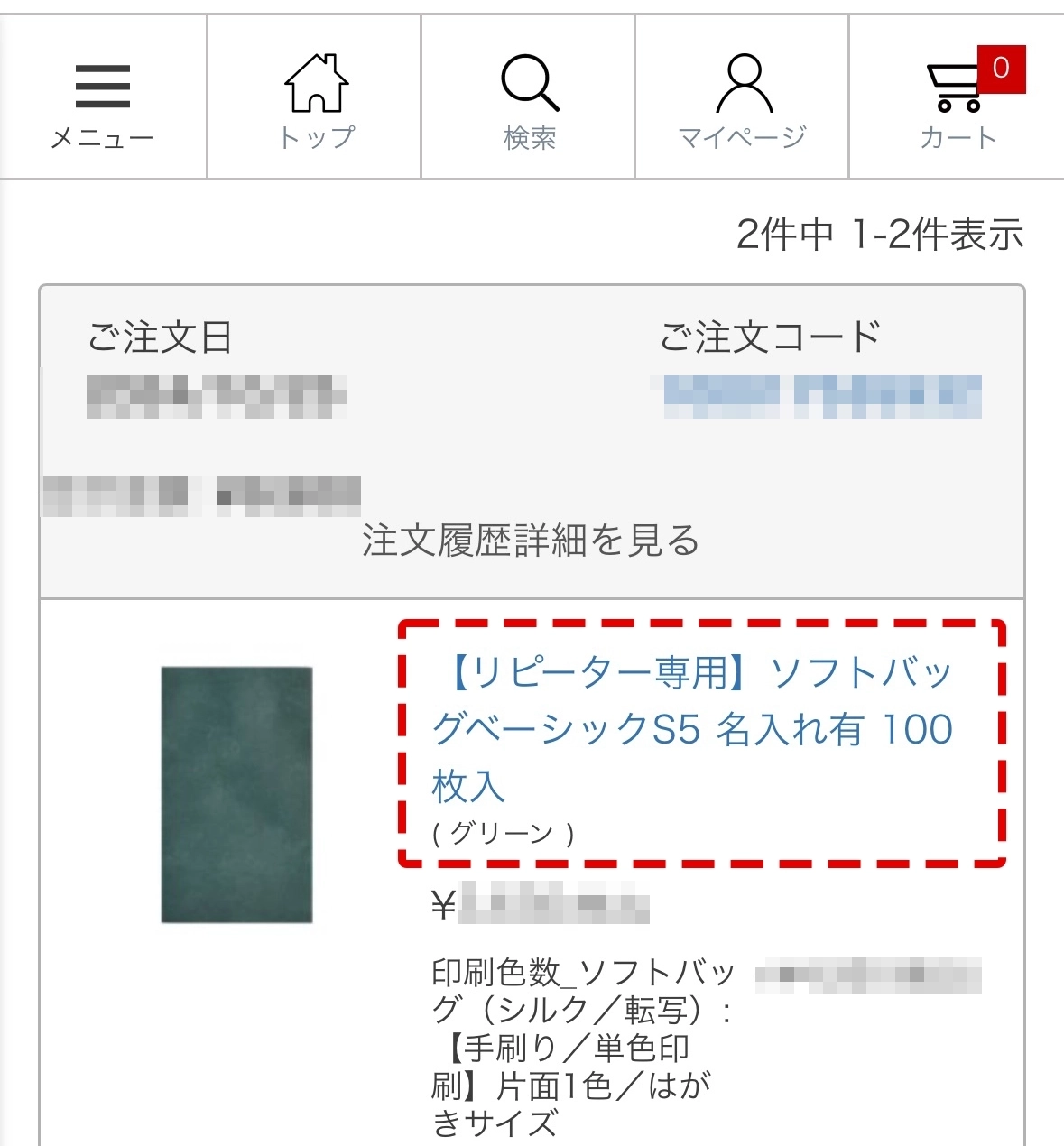 リピーター専用商品ページへ移動