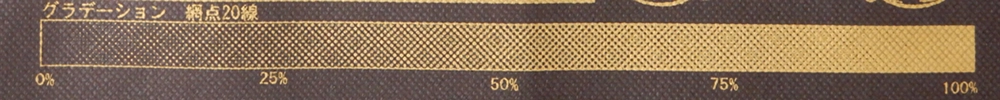 グラデーションは濃度によってベタ塗りのように見える