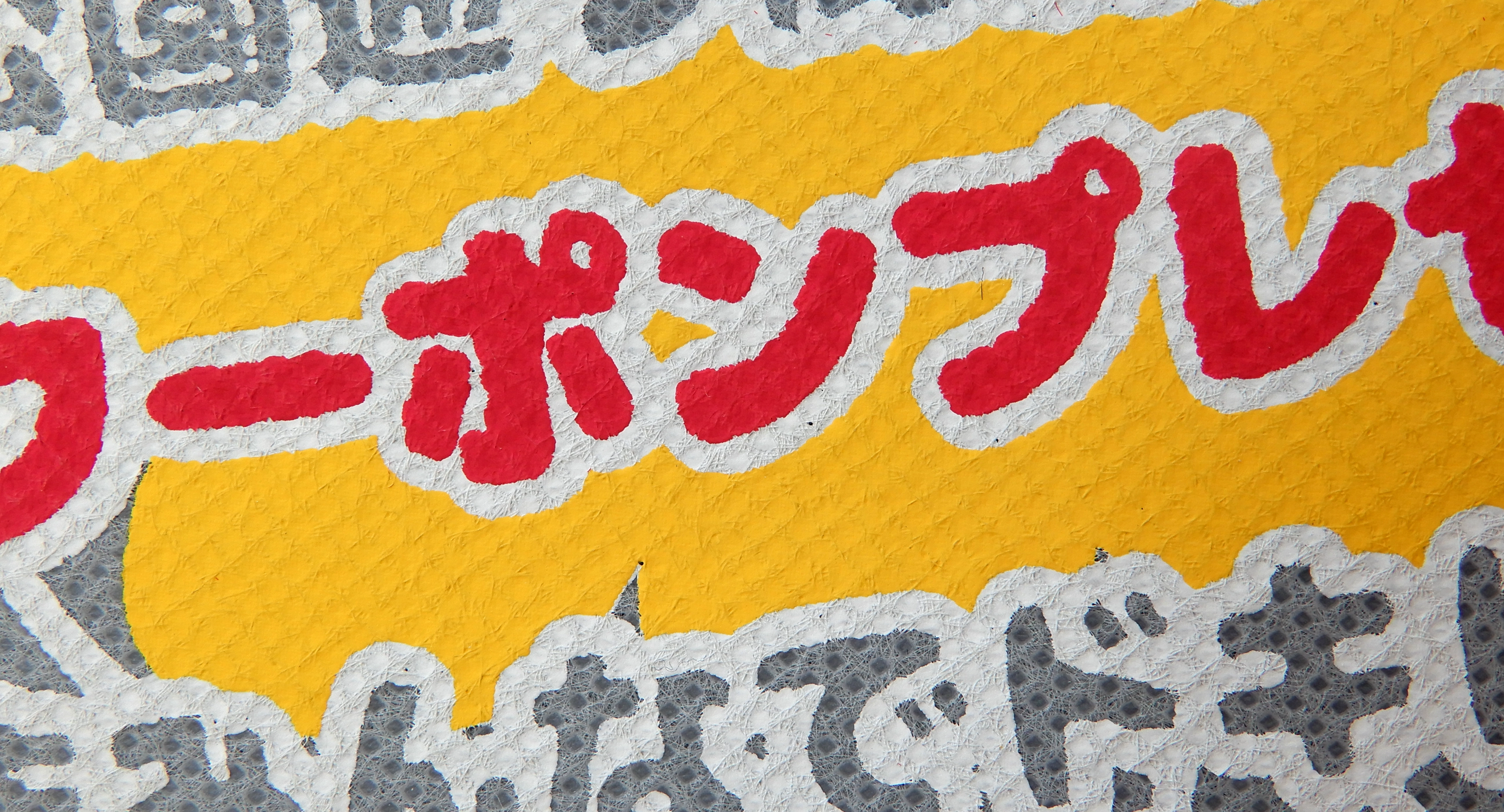 細い線はカスレやつぶれの原因