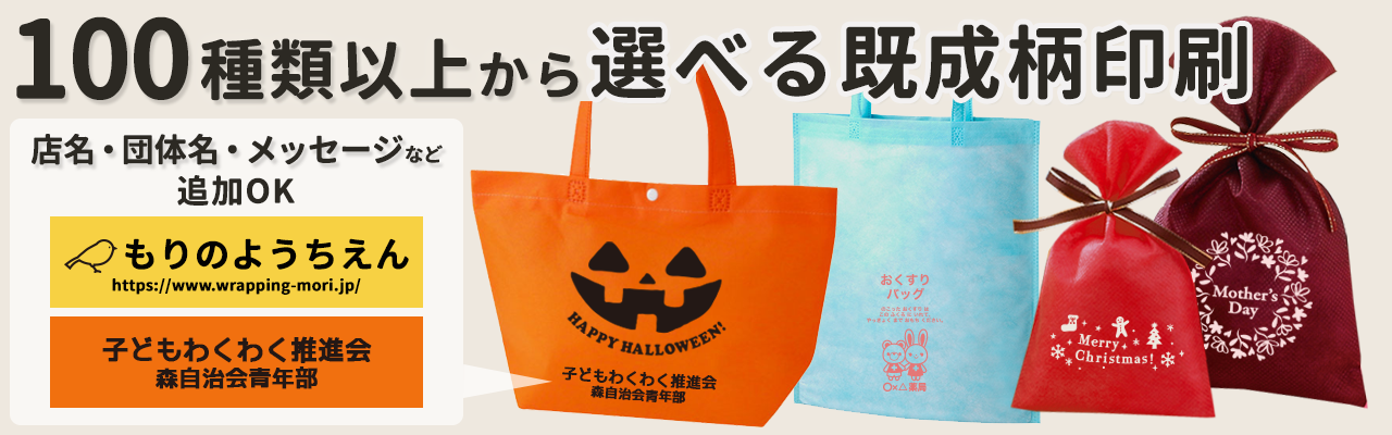 100種類以上のから選べる既成柄印刷