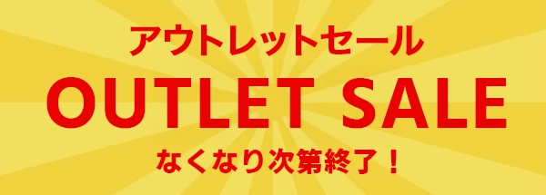 季節ラッピングアウトレット