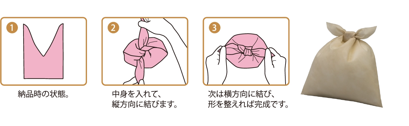 タイパックの使い方｜中身を入れて、かた結び