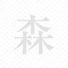 印刷インク色｜銀