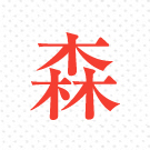 印刷インク色｜朱