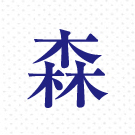 印刷インク色｜紺