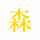 印刷インク色｜黄色