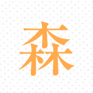 印刷インク色｜オレンジ