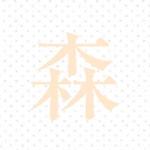印刷インク色｜クリーム