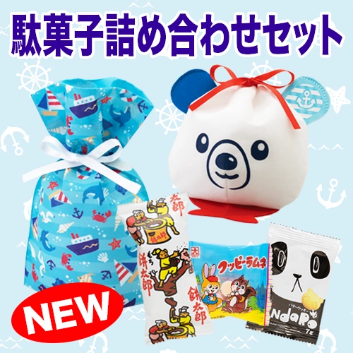 夏イベント準備に　駄菓子セット新商品