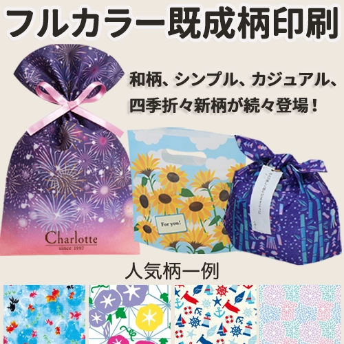 フルカラー既成柄印刷