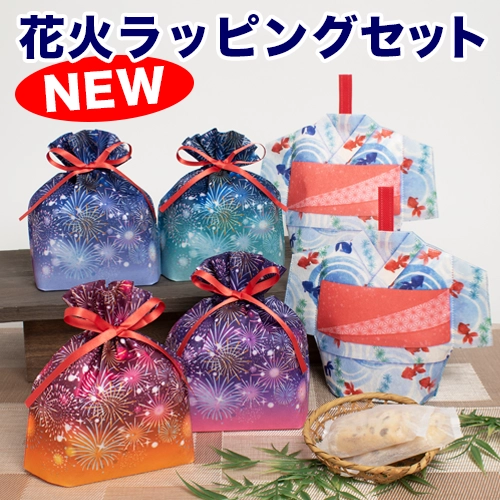 花火ラッピングセットが新登場