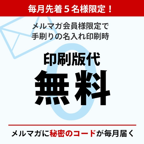 版代無料キャンペーン