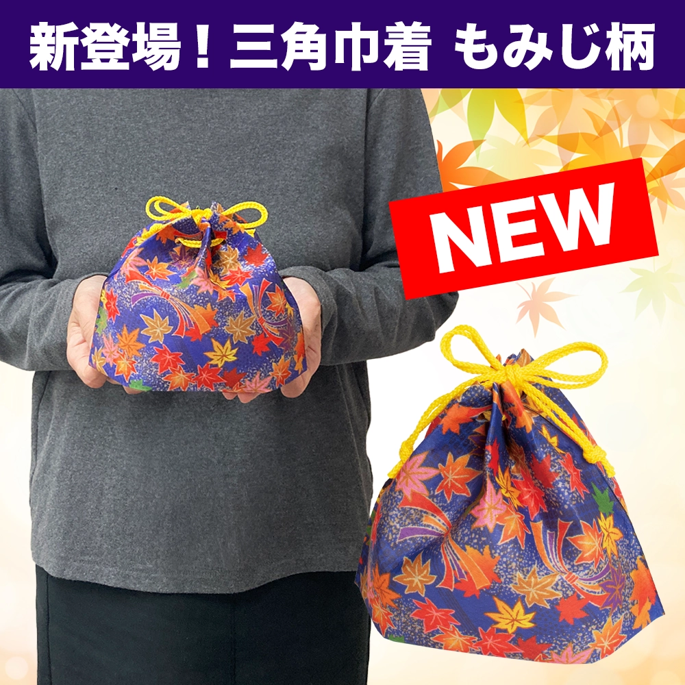 秋催事に映える紅葉巾着