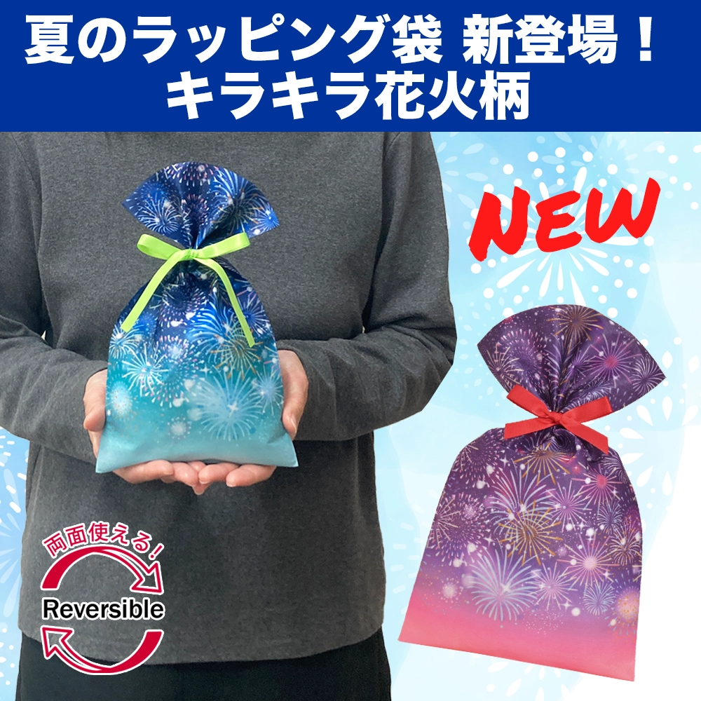 キラキラ花火柄 ラッピング登場