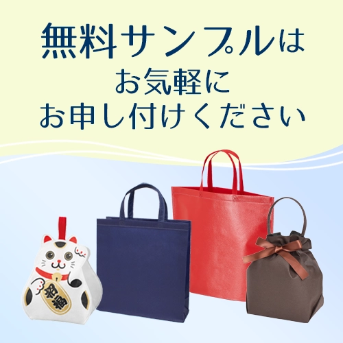 実物を手に取って確認！ラッピングの森の無料サンプル請求