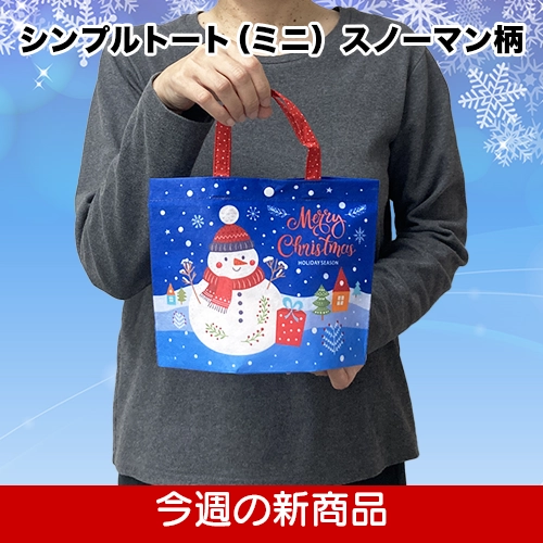 今週の新商品