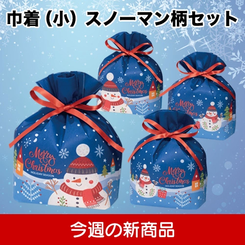 今週の新商品