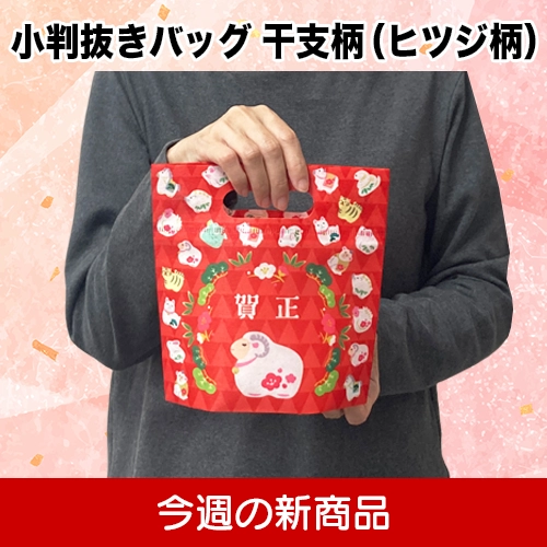 今週の新商品