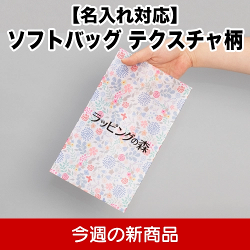 今週の新商品