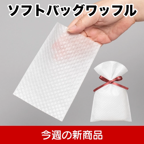今週の新商品