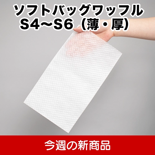 今週の新商品