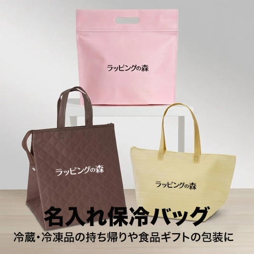名入れ保冷バッグ