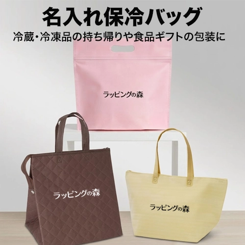 名入れ保冷バッグ