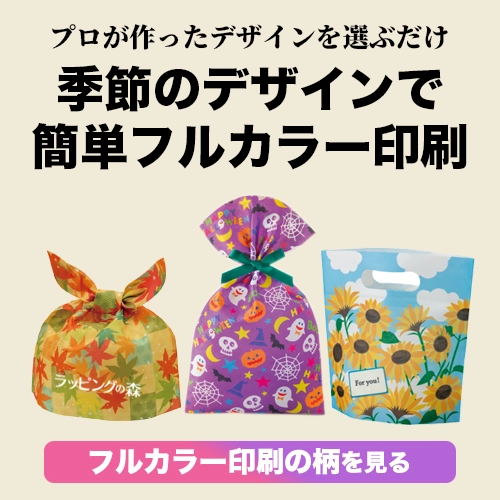 高温転写柄|選ぶだけでオリジナル印刷