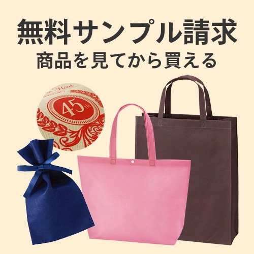 無料サンプル請求