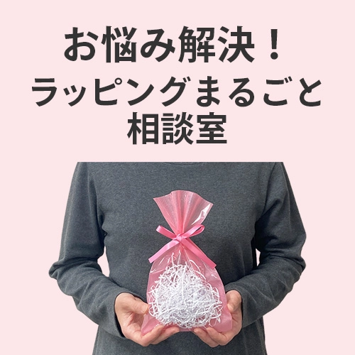 お悩み解決！まるごと相談室