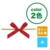 ラッピング｜リボンオーナメント 小（S2～S4用） 20個入