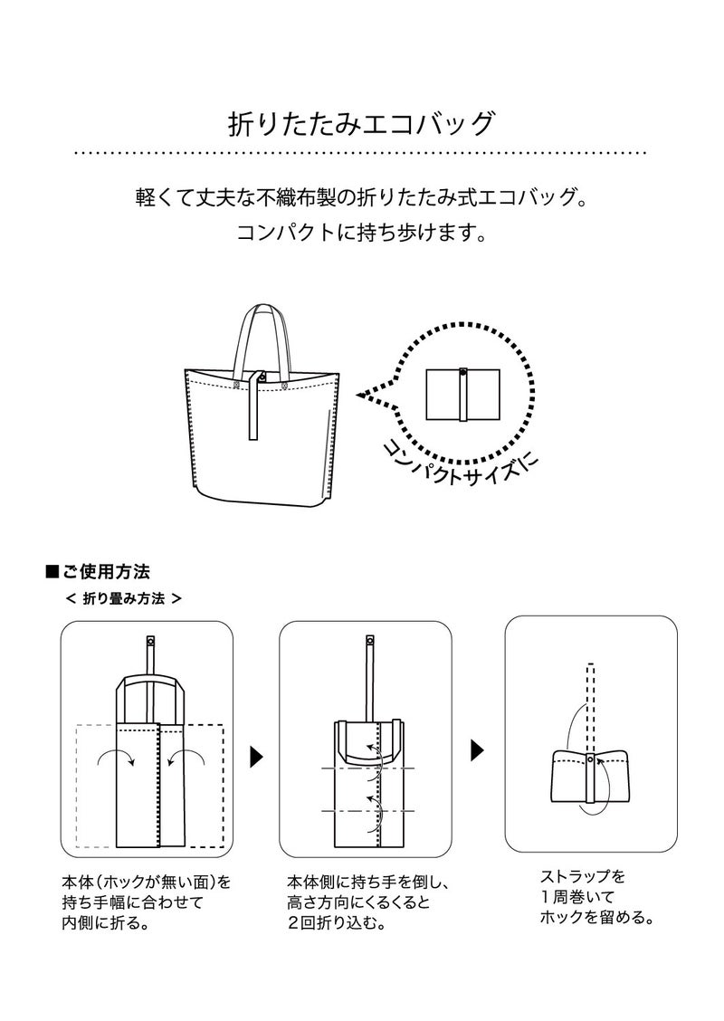 折りたたみエコバッグ取説画像