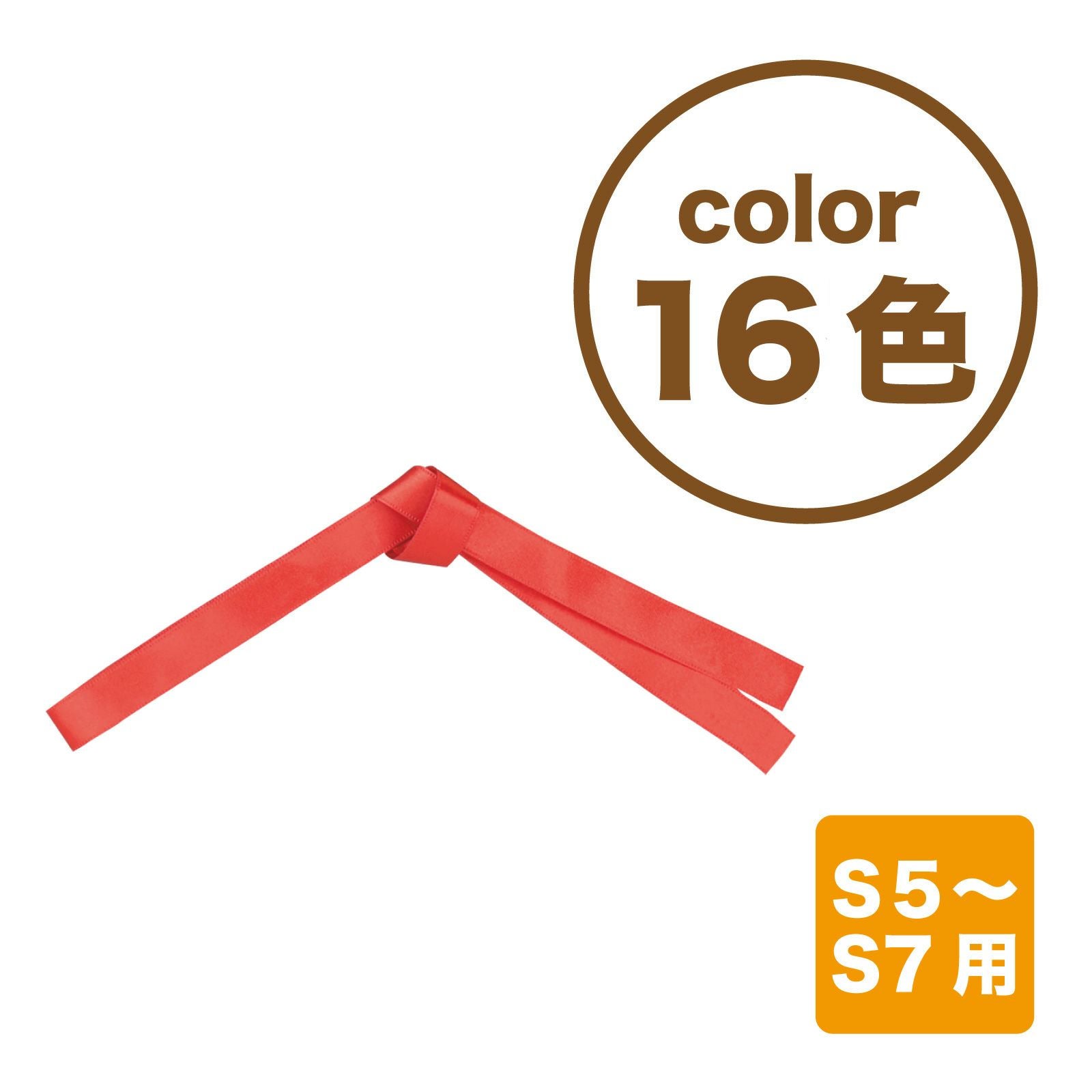 カットリボン大（S5～S7用） 20枚入｜不織布ギフト包装資材の仕入れ
