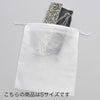 アパレル｜不織布インナー巾着　普通タイプ　SS　名入れ有り　100枚入