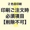 2色目印刷色