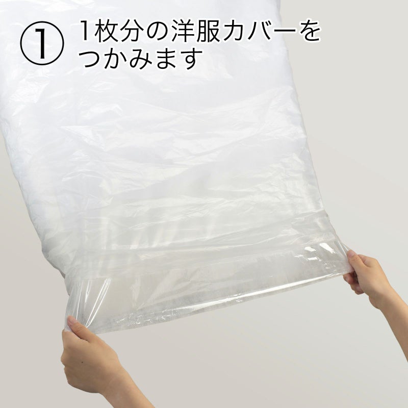 不織布製洋服カバー　ひも留め・マチ無（S）｜300枚入