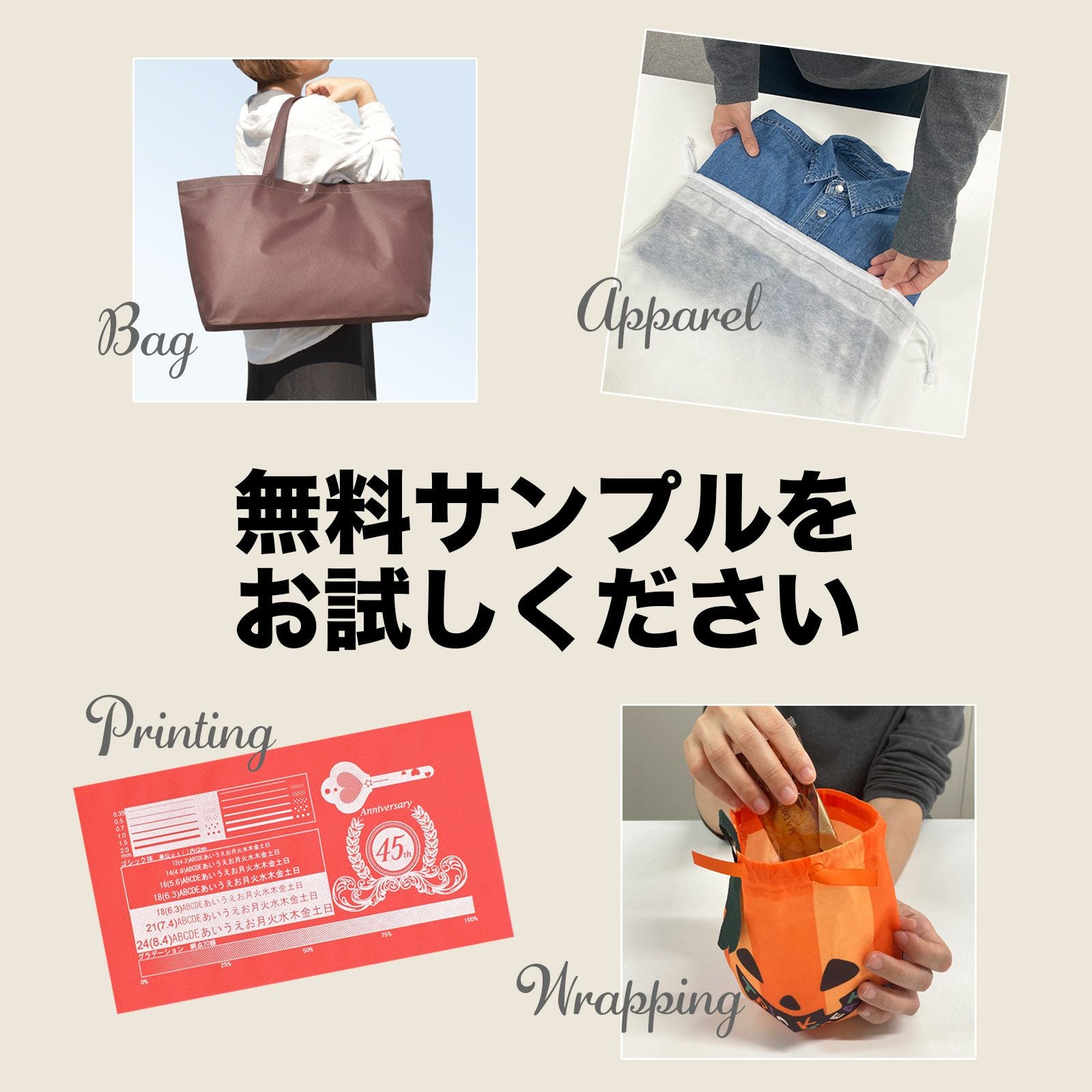 実物を手に取って確認！ラッピングの森の無料サンプル請求