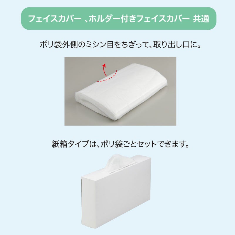 アパレル｜不織布製フェイスカバー｜100枚入～