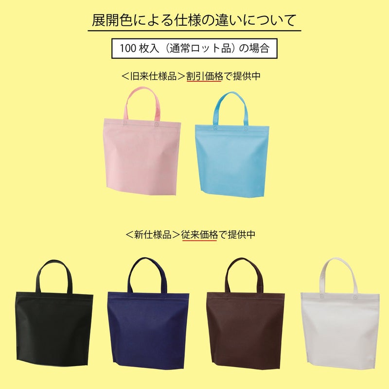 不織布バッグ｜カラークール　チャックシール　トート　小　100枚入