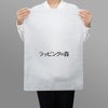 アパレル資材｜不織布製平袋　厚タイプ（23g）　中　名入れ有　100枚入